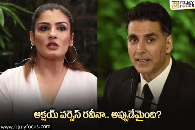 Raveena Tandon: బ్రేకప్‌ గురించి 25 ఏళ్ల తర్వాత మాట్లాడిన రవీనా టాండన్‌