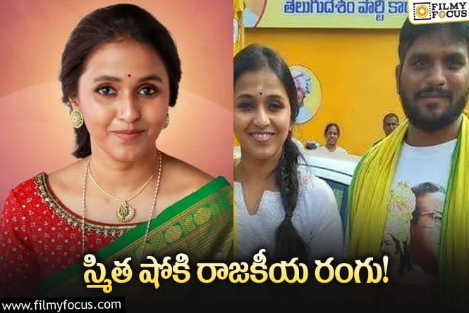 Singer Smitha: పాత ఫోటోని షేర్ చేసి స్మితని టార్గెట్ చేస్తున్నారుగా