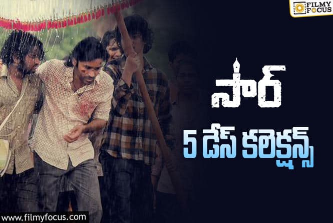 Sir Collections: 5 వ రోజు సార్ ఎలా కలెక్ట్ చేసిందంటే….!