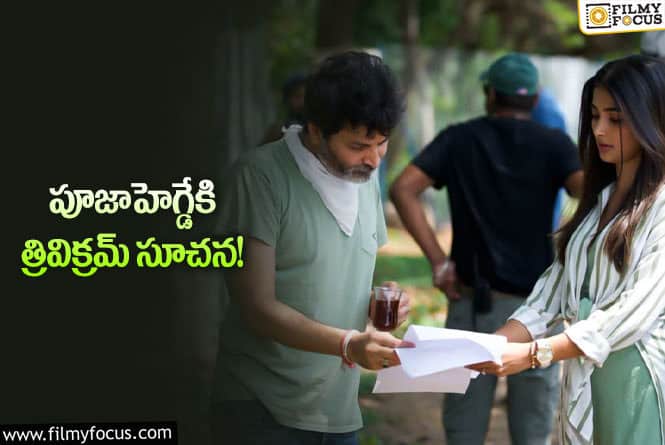 Trivikram: త్రివిక్రమ్ వలనే సినిమాలు ఒప్పుకోవడం లేదా..?