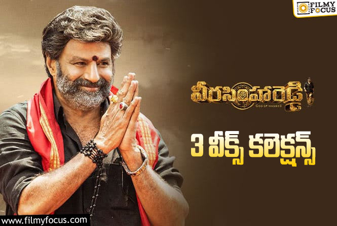 Veera Simha Reddy Collections: ‘వీరసింహారెడ్డి’ … 3వ వారం చేతులెత్తేసింది….!