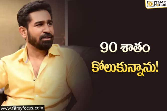 Vijay Antony Health Update: క్షేమంగా ఉన్నాను…ఆరోగ్య పరిస్థితి పై స్పందించిన విజయ్ ఆంటోనీ..!