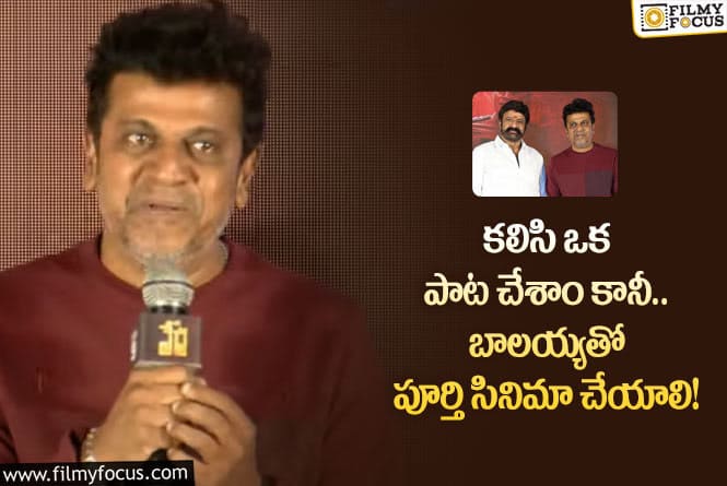 Shiva Rajkumar: బాలయ్య, తమ్ముడు శివ రాజ్ కుమార్ కోరిక తీరుస్తాడా?