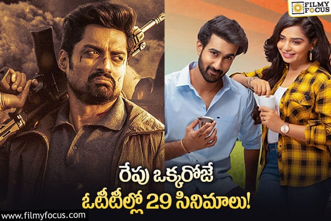 OTT Releases: ఈ వీకెండ్ కు ఓటీటీలో సందడి చేయబోతున్న సినిమాలు/వెబ్ సిరీస్‌లు