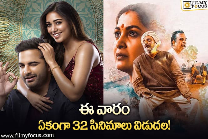 Weekend Releases:ఈవారం థియేటర్/ఓటీటీలో విడుదల కాబోతున్న సినిమాలు ఇవే..!