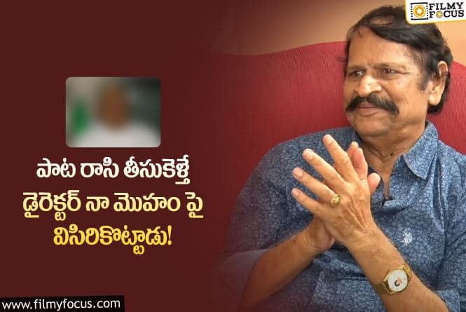 స్టార్ లిరిసిస్ట్ కు జరిగిన ఘోర అవమానం.. కానీ..?