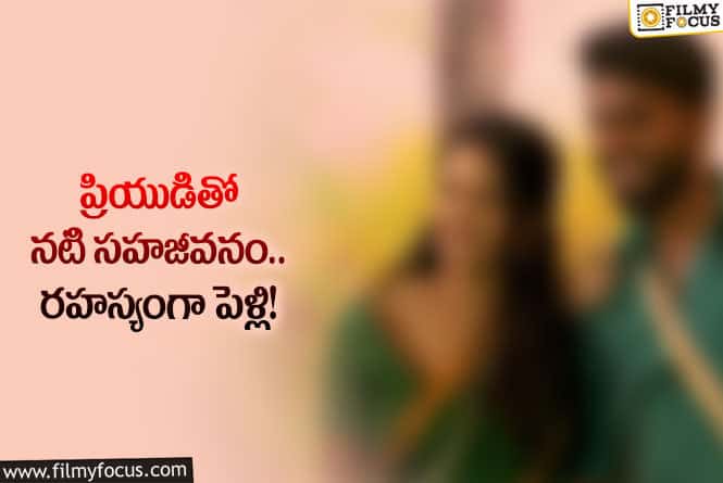 Actress: తన పెళ్లి, ప్రెగ్నెన్సీ గురించి నటి ఏం చెప్పిందంటే..?