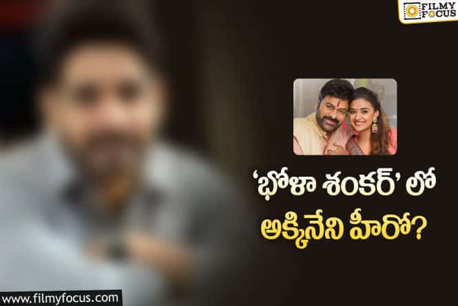 Bhola Shankar: మెగా అభిమానులు ఇంట్రెస్టింగ్ అప్డేట్..!