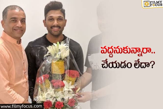 Allu Arjun: దిల్‌ రాజుతో సినిమా విషయంలో బన్నీ నిర్ణయానికి వచ్చేశాడా?