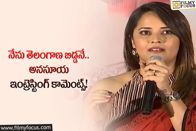 Anasuya: నా భాష పైనే నన్ను ట్రోల్ చేయడం మొదలుపెట్టారు: అనసూయ