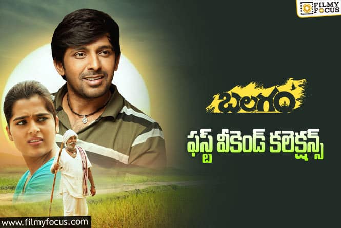 Balagam Collections: సైలెంట్ గా బ్రేక్ ఈవెన్ సాధించిన ‘బలగం’.!