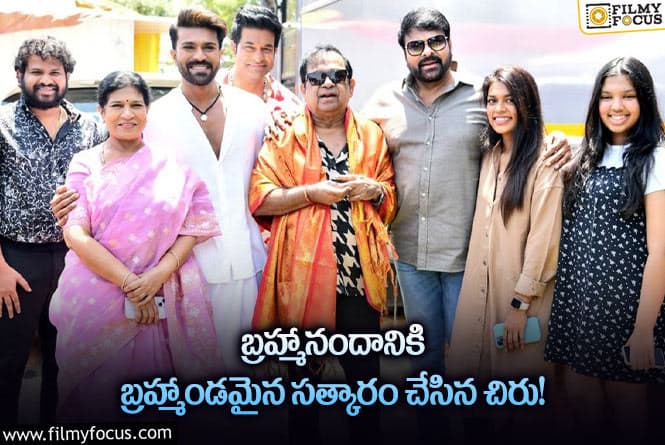 Brahmanandam: రంగమార్తాండ సక్సెస్ బ్రహ్మానందాన్ని సత్కరించిన మెగా హీరోలు!