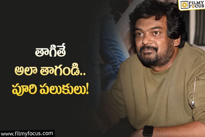 Puri Jagannadh: తిరుగుబోతులు, ఆశబోతులు, పొగరుబోతులు కలిసే జంక్షన్‌ అదే!