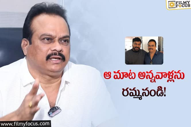 దానయ్య వెనుక చిరంజీవి? ఈ మాటకు నిర్మాత ఏమన్నారంటే?