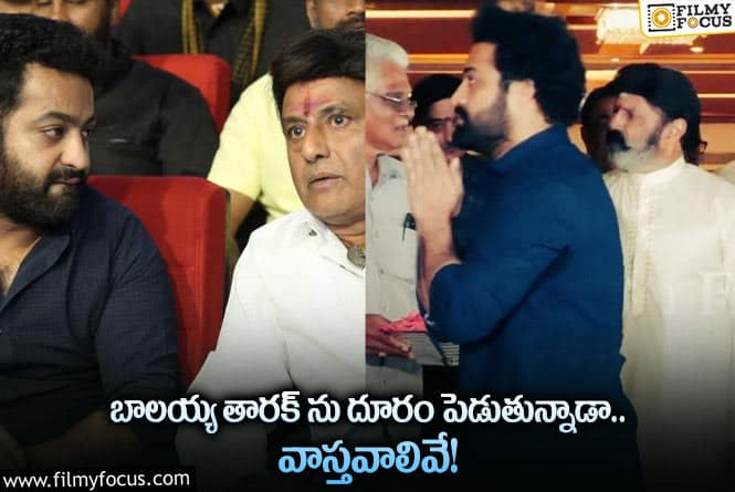 Balakrishna, Jr NTR: బాలయ్య ఎన్టీఆర్ మధ్య గ్యాప్ పెరిగిందా.. ఏం జరిగిందంటే?