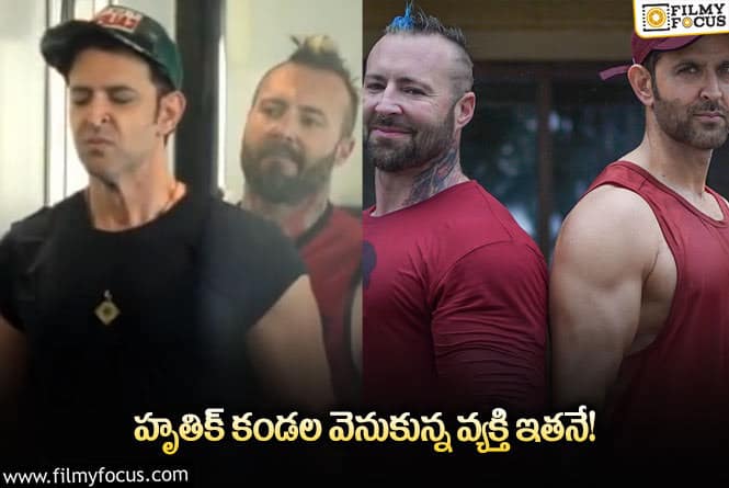 Hrithik Roshan: ప్రపంచానికి మీ లాంటి వారు కావాలి: హృతిక్‌ రోషన్‌