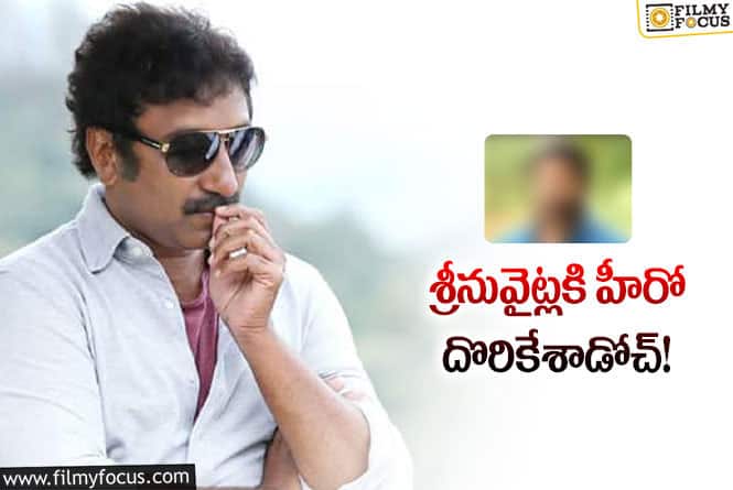 Srinu Vaitla: విష్ణు కాదన్నా శ్రీనువైట్ల మంచి హీరోనే పట్టేశాడు!