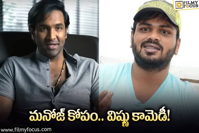 Manchu: మంచు వాళ్ల కొత్త గేమ్‌ షో.. టీజర్‌ చూశారా? స్పెషల్‌ ఏంటంటే?