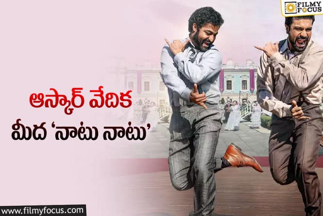 NTR, Charan: పాట పాడతారు.. మరి రామ్‌చరణ్‌, ఎన్టీఆర్‌ కూడా డ్యాన్స్‌ వేస్తారా?