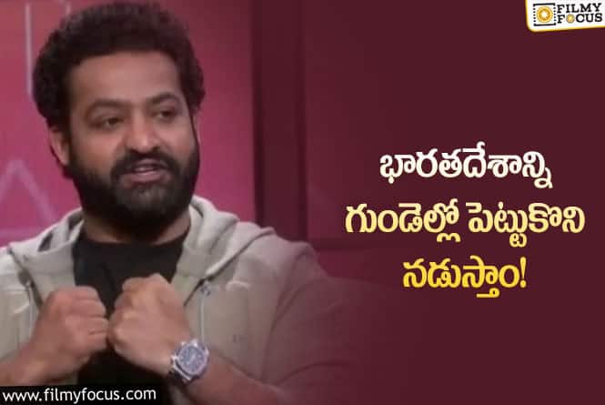 Jr NTR: రెడ్ కార్పెట్ పై నడిచేది మేము కాదు… చాలా గర్వంగా ఉంది: ఎన్టీఆర్