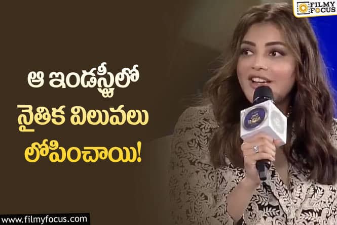 Kajal: బాలీవుడ్ పరువు తీసిన కాజల్ అగర్వాల్.. ఏం చెప్పారంటే?