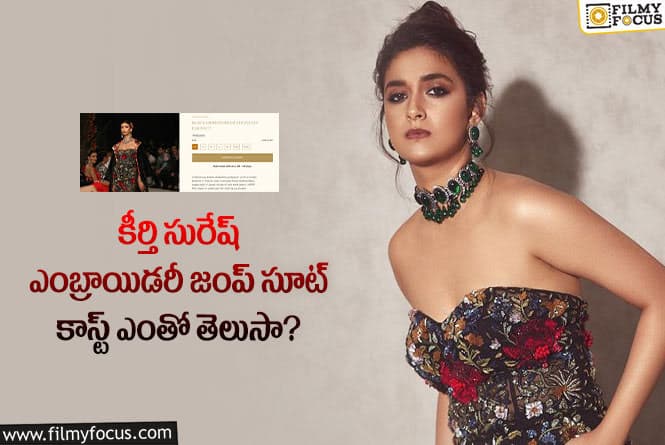 Keerthy Stylish: కీర్తి సురేష్ ధరించిన స్టైలిష్ బ్లాక్ జంప్ సూట్ రేటు ఎంతంటే..?