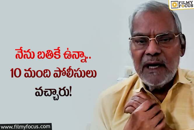 Kota Srinivasa Rao: సోషల్ మీడియాలో వస్తున్న వార్తలపై స్పందించిన కోట శ్రీనివాస రావు..