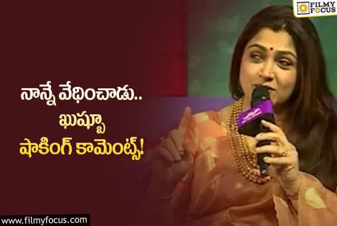 Kushboo: మా నాన్నే నన్ను లైంగికంగా వేధించాడు: ఖుష్బూ