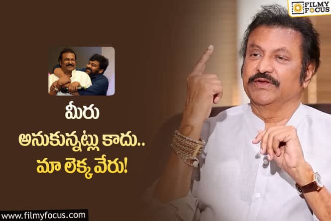 Mohan Babu: మెగా ఫ్యామిలీతో వైరం.. మోహన్‌బాబు ఏం చెప్పారంటే?