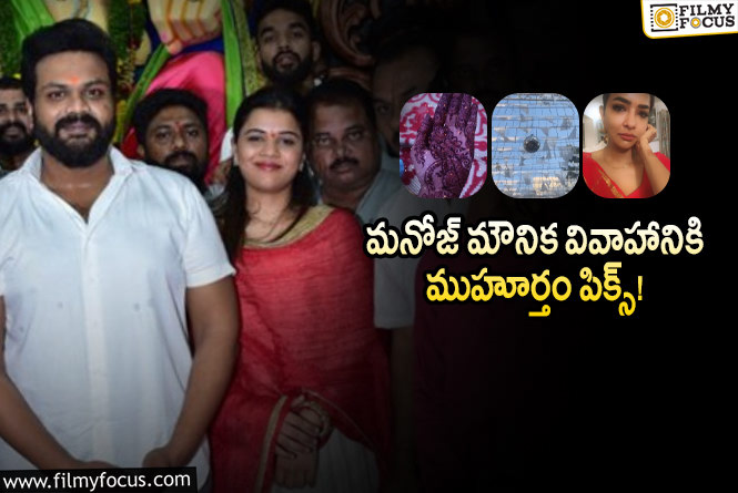 మనోజ్ వివాహం జరిగేది అక్కడేనా… ఆ ఫోటోలను షేర్ చేసిన లక్ష్మీ మంచు!