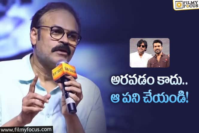 Naga Babu: చరణ్‌ అలాంటోడు.. పవన్‌ కోసం ఈ పని చేయండి: నాగబాబు