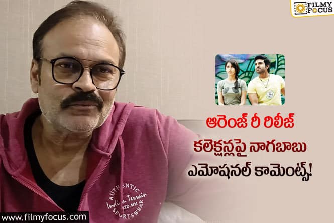 Nagababu: చరణ్ విషయంలో ఆ భాద మొత్తం తీరిపోయింది: నాగబాబు