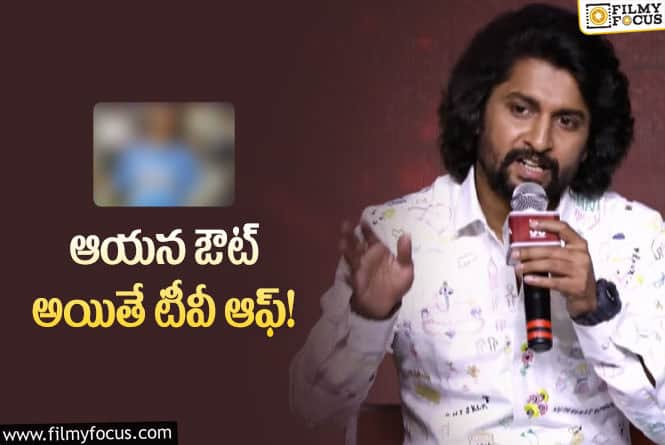 Hero Nani: టీమిండియా స్టార్‌ క్రికెటర్లకు పేర్లు పెట్టిన నాని.. ఎవరికేం ఇచ్చాడంటే?