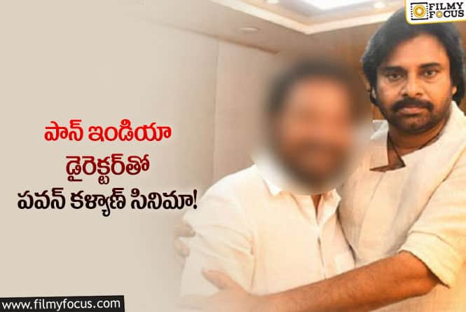 Pawan Kalyan: పవన్ కళ్యాణ్ సినిమాతో మళ్లీ తెలుగులోకి రాబోతున్న ఆ డైరెక్టర్ ఎవరంటే..