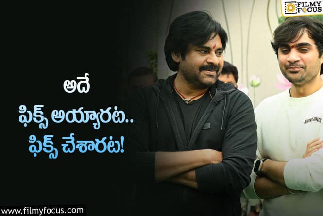 Pawan Kalyan: పవన్‌ – సుజీత్‌ సినిమా మీద ఇంట్రెస్టింగ్‌ రూమర్‌.. అదే జరిగితే!