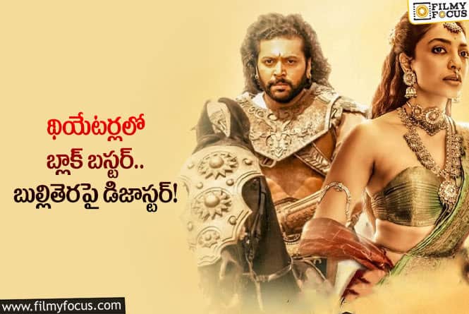 పొన్నియిన్ సెల్వన్ మూవీ రేటింగ్ అంత ఘోరమా?