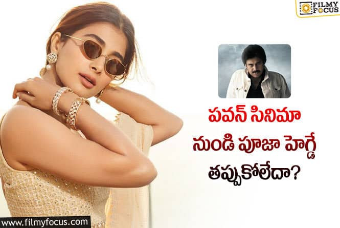 Pooja Hegde: ‘ఉస్తాద్ భగత్ సింగ్’ హీరోయిన్ విషయంలో మళ్ళీ కన్ఫ్యూజన్ ..!