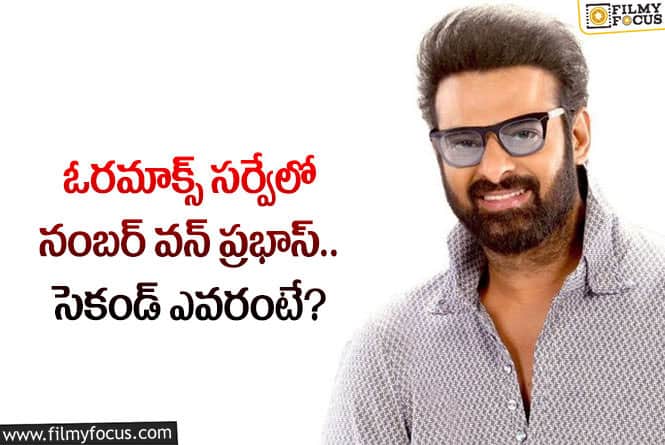 Prabhas: ఓరమాక్స్ సర్వేలో ప్రభాస్ హవా.. అతనే టాప్ అంటూ?