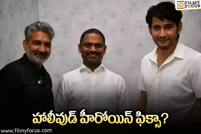 SSMB29: మహేష్‌ సినిమా కోసం రాజమౌళి కొత్త స్కెచ్‌.. ప్లాన్‌ అదిరిందిగా!