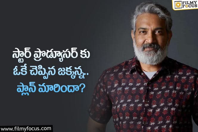 Rajamouli: ఆ ప్రముఖ బ్యానర్ లో జక్కన్న డైరెక్షన్ లో సినిమా తెరకెక్కనుందా?