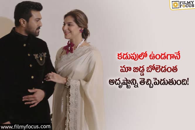 Ram Charan: ‘ఆర్.ఆర్.ఆర్’ కు ఆస్కార్ లభించడం పై చరణ్,ఉపాసన  ఎమోషనల్ కామెంట్స్ !