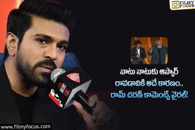 Ram Charan: మీ అభిమానమే ఆస్కార్ కు దారి వేసింది: చరణ్