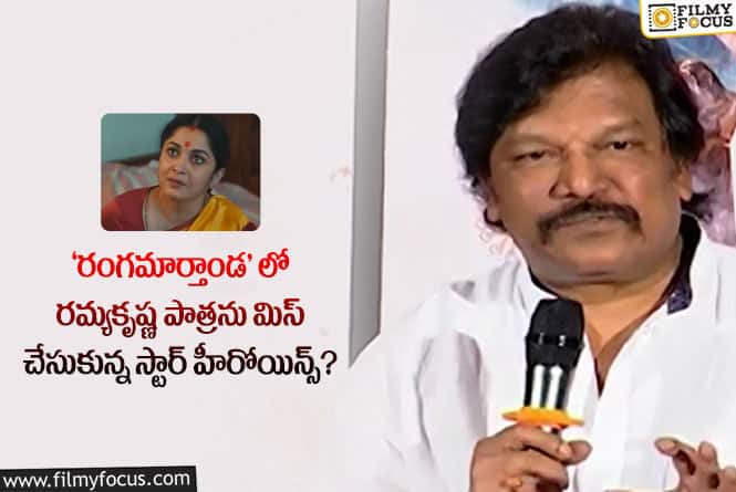 ‘రంగమార్తాండ’ లో  రమ్యకృష్ణ ఫస్ట్ ఛాయిస్ కాదు… కృష్ణవంశీ ఆసక్తికర కామెంట్లు..!