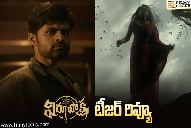 Virupaksha Teaser: సస్పెన్స్ అండ్ హారర్ ఎలిమెంట్స్ తో  ‘విరూపాక్ష’ టీజర్!