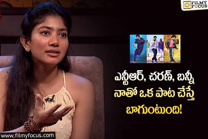 Sai Pallavi: అలా చేసినా వేధింపులతో సమానం.. సాయిపల్లవి షాకింగ్ కామెంట్స్!