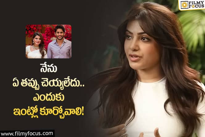 Samantha: విడాకులపై మళ్లీ నోరు విప్పిన సామ్.. ఏమన్నారంటే?