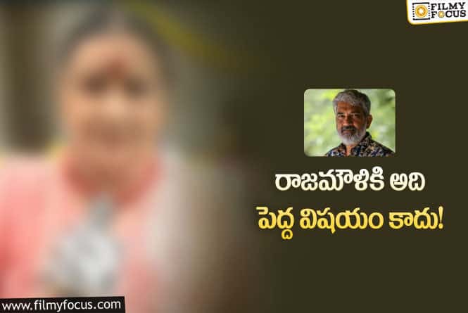 రాజమౌళిపై సీనియర్ నటి సంచలన వ్యాఖ్యలు..!