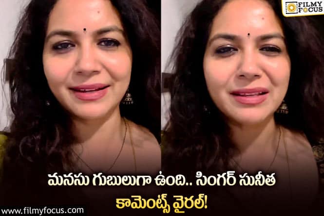 Sunitha: ఆ బాధలో అలాగే ఉండిపోవాలనిపిస్తుంది: సునీత