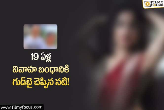 భర్తతో నరకయాతన అనుభవించానంటున్న ఆ నటి ఎవరంటే..?