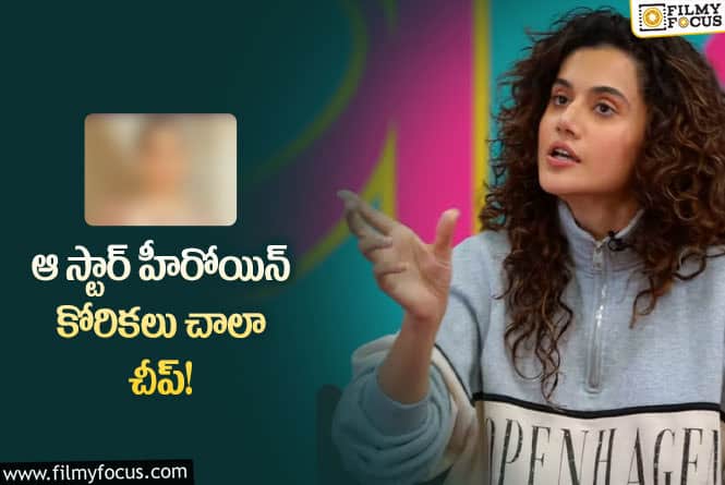 Taapsee Pannu: స్టార్ హీరోయిన్ పై షాకింగ్ కామెంట్స్ చేసిన తాప్సి.!